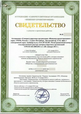 Свидетельство о допуске к проектным работа Прокопьевск СРО в проектировании